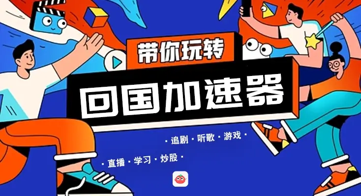 kiayun手机版登录打开即玩v1011.速装上线体验.中国 在国外玩游戏用什么加速器？跨越地域限制的畅玩秘籍