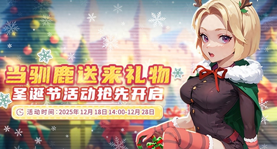 kiayun手机版登录app游戏登录入口.手机端安装.cc 《推理学院》12月18日圣诞活动开启