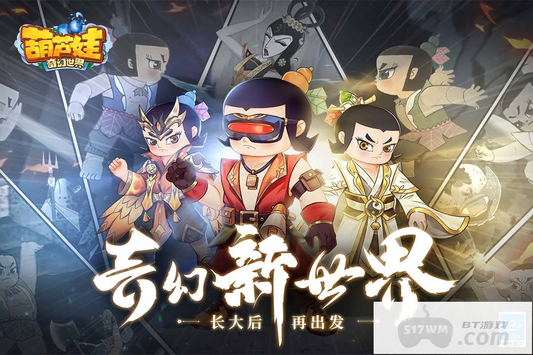 kiayun手机版登录打开即玩v1011.速装上线体验.中国 葫芦娃:奇幻世界破解版无限内购有没有内部号 葫芦娃:奇幻世界阵容推荐
