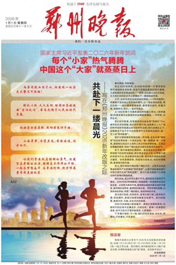kiayun手机版登录下载 共赴下一缕晨光——写在《郑州晚报》2026新年改版之际