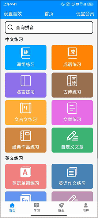 云手机网页版 拼音打字练习软件手机版