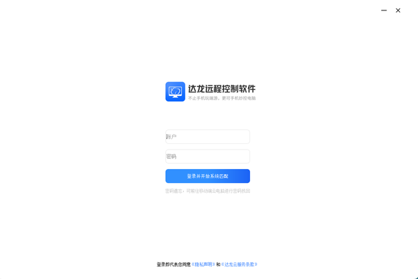开·云体育app下载安装 达龙远程控制软件怎么注册账号